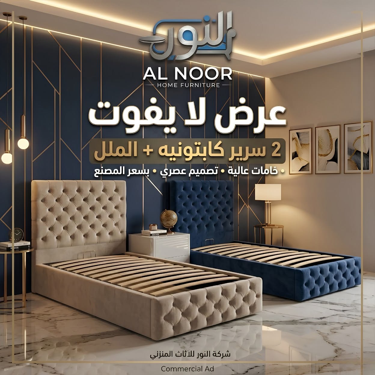 Al Nour Furniture Showroom