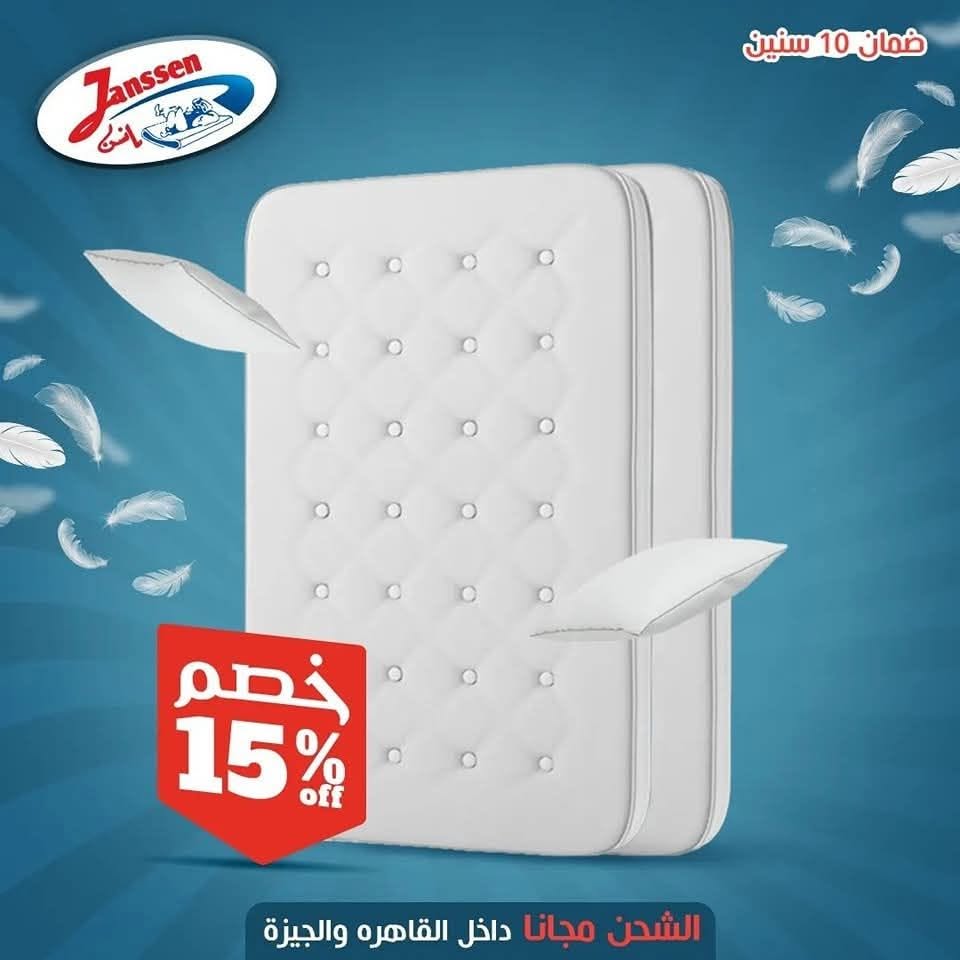 Janssen Matresses agency مراتب يانسن