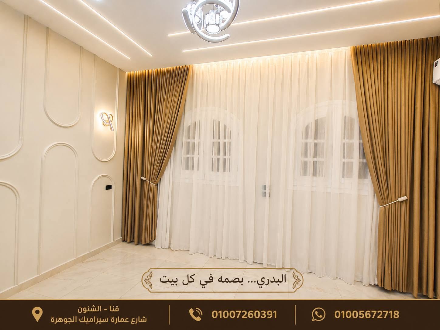 البدري للستاير والمفروشات