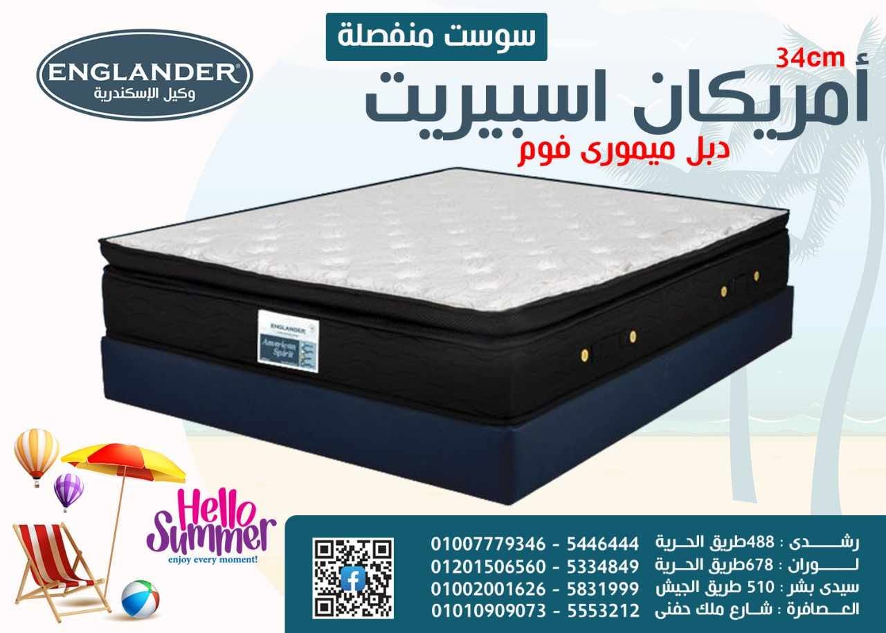يانسن وانجلندر للمراتب والمفروشات & Yanssen bed & Englander bed mattresses and furniture
