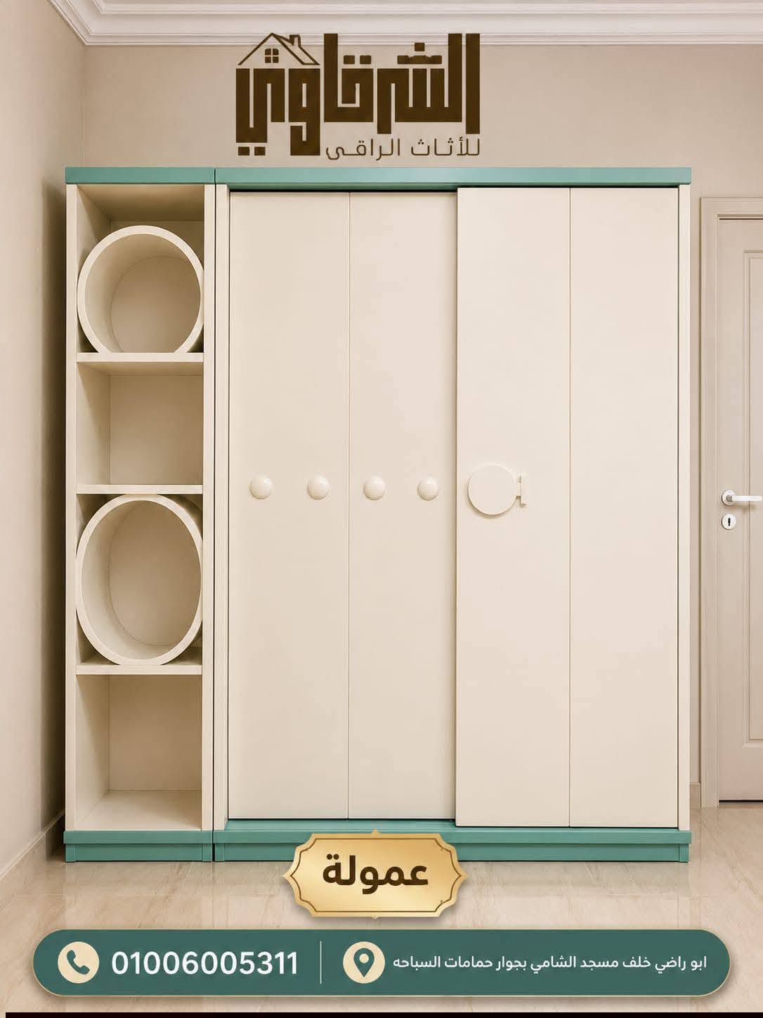 معرض الشرقاوي للاثاث الراقي