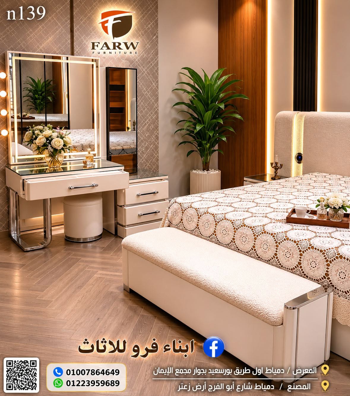 أبناء عبده فرو للأثاث