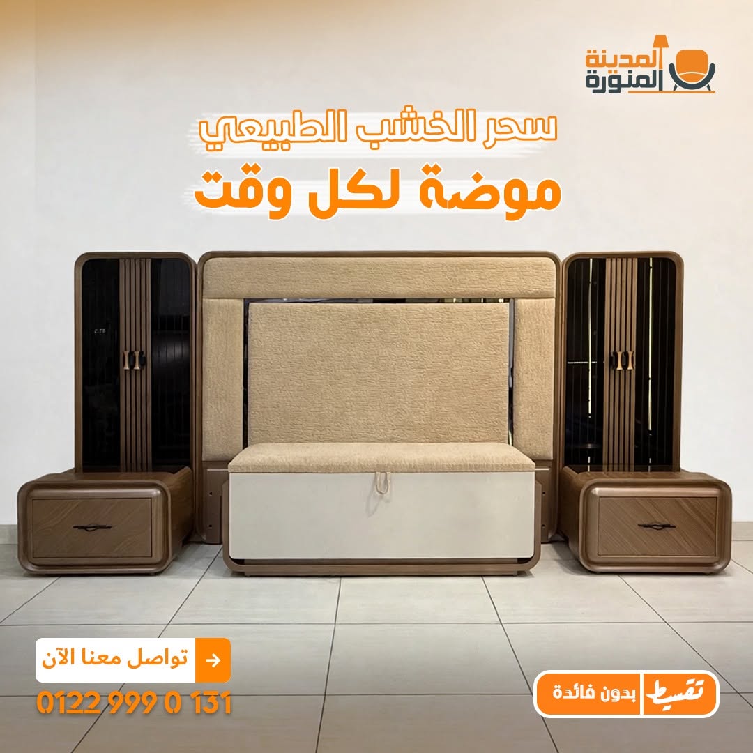 معرض أثاث المدينه المنوره الأخشاب والديكور