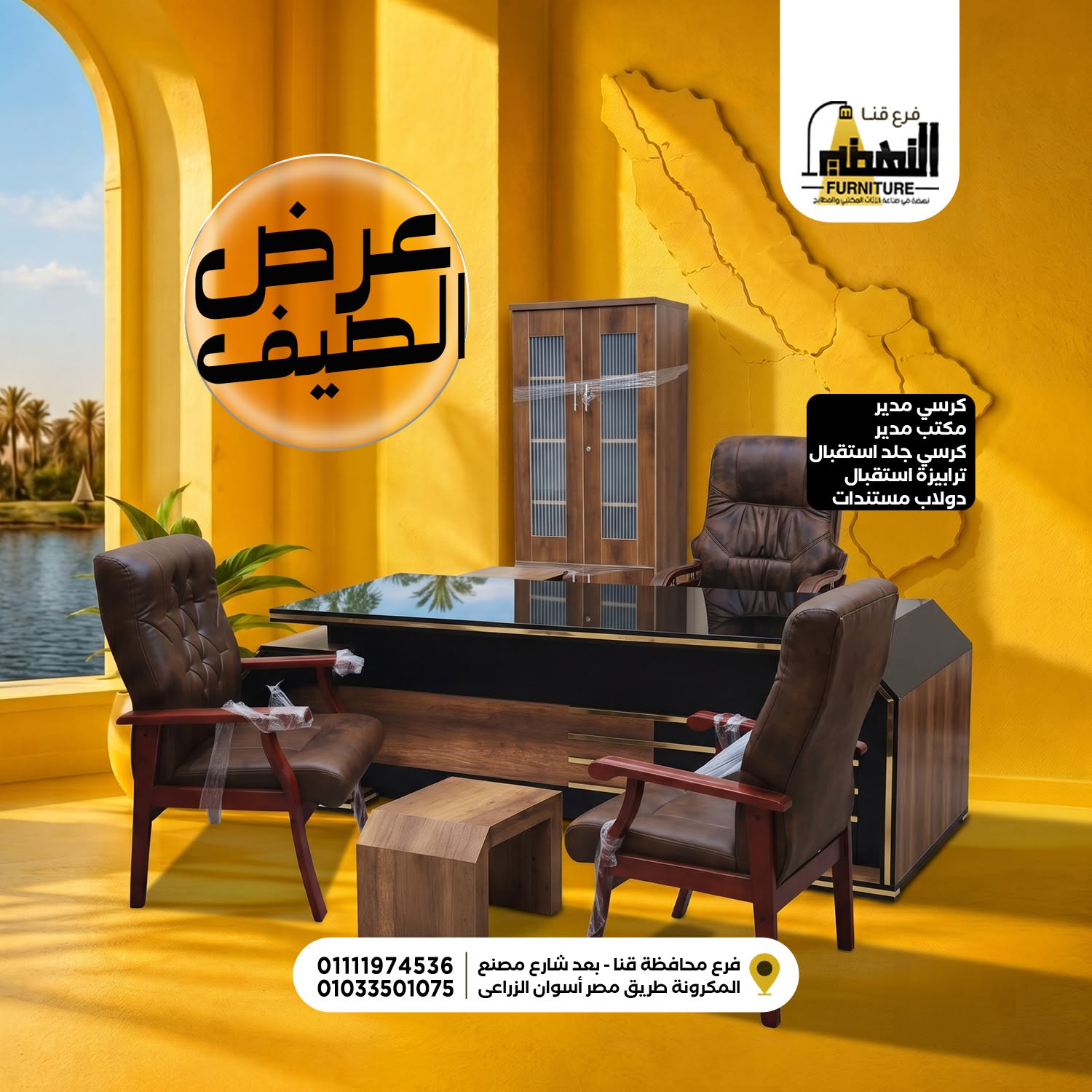 معرض النهضة للأثاث المكتبي والمنزلي