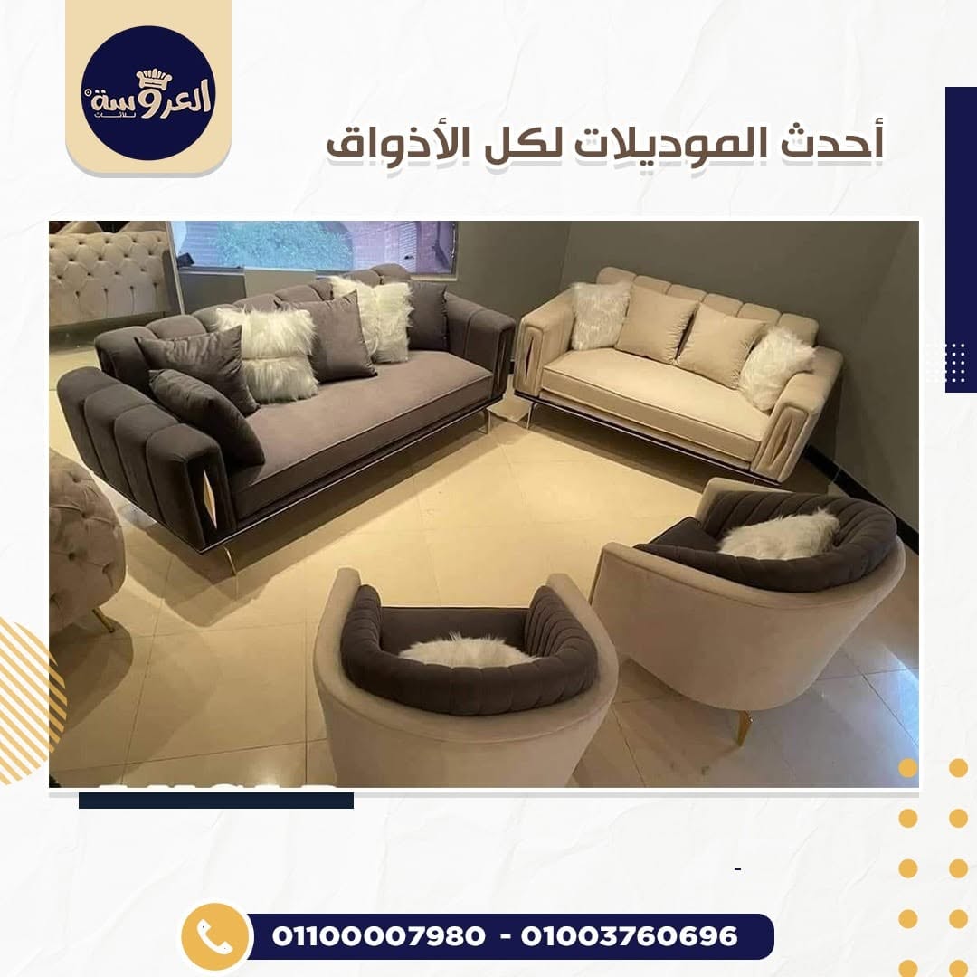 معرض موبليات العرائس