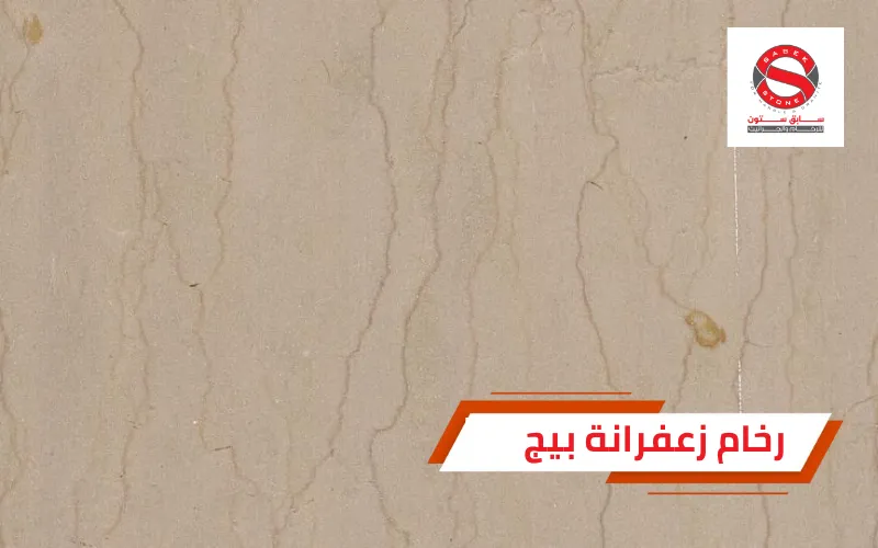 سابق ستون للرخام والجرانيت | Sabik Stone