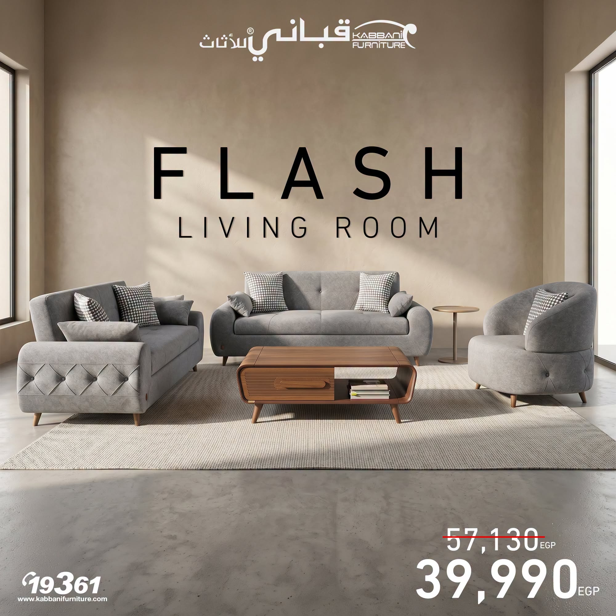 Kabbani furniture El Mansoura - قبانى للأثاث المنصورة