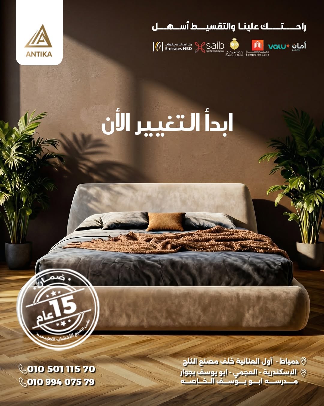 معرض أنتيكا للموبيليا الحديثه