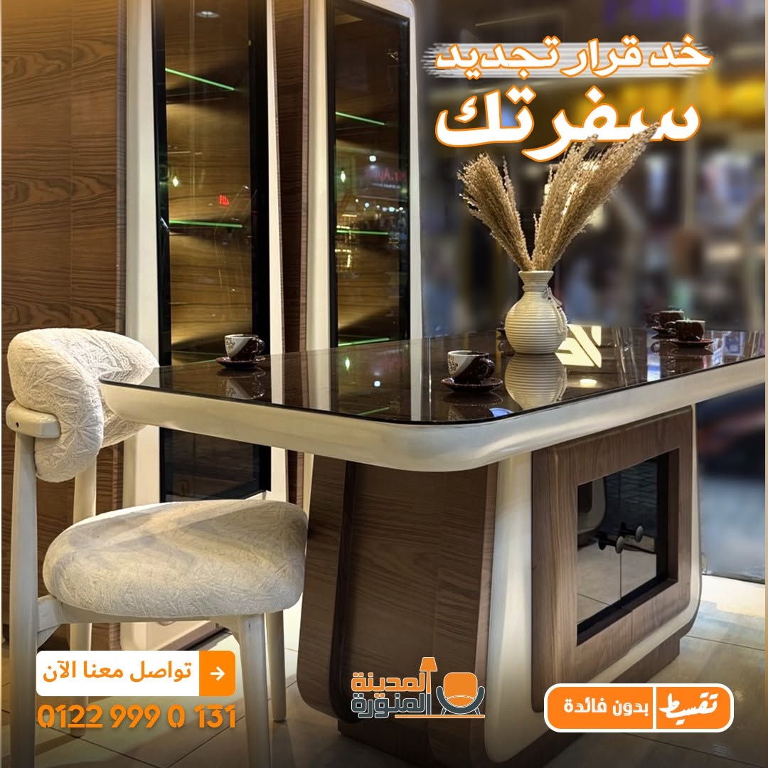 المدينه المنوره للاثاث المنزلي