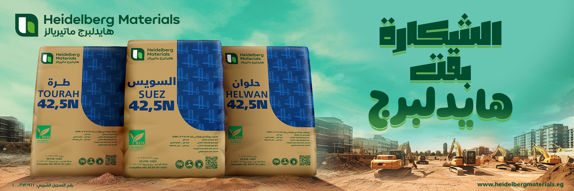 شركة أسمنت السويس | Suez Cement Company