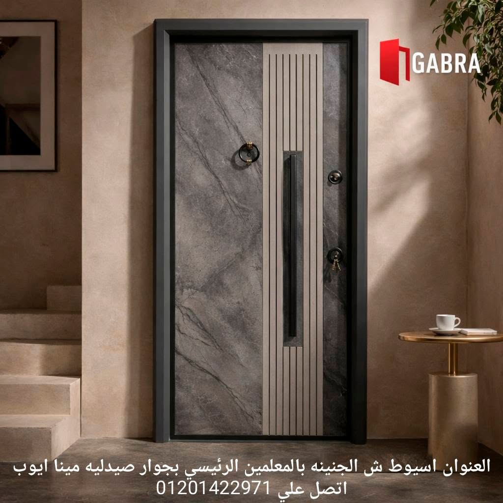 معرض جبره للابواب المصفحة والخشبية ( الفرع الاول )