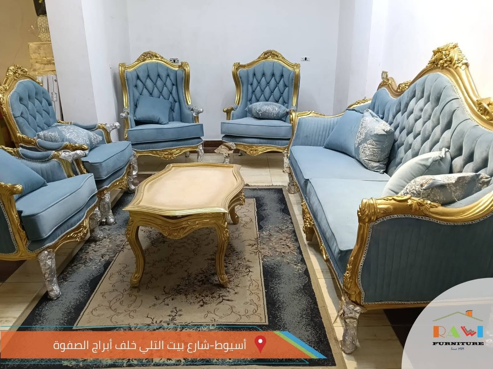 Rawi furniture الراوي للأثاث