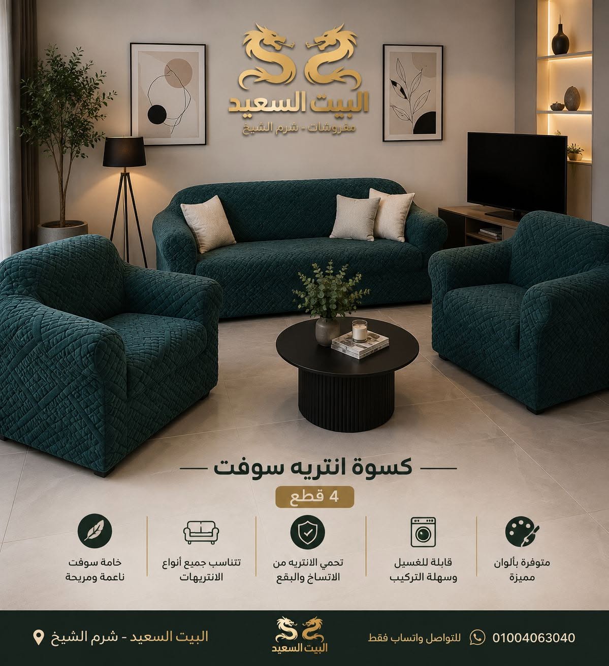 معرض البيت السعيد حي النور شرم الشيخ
