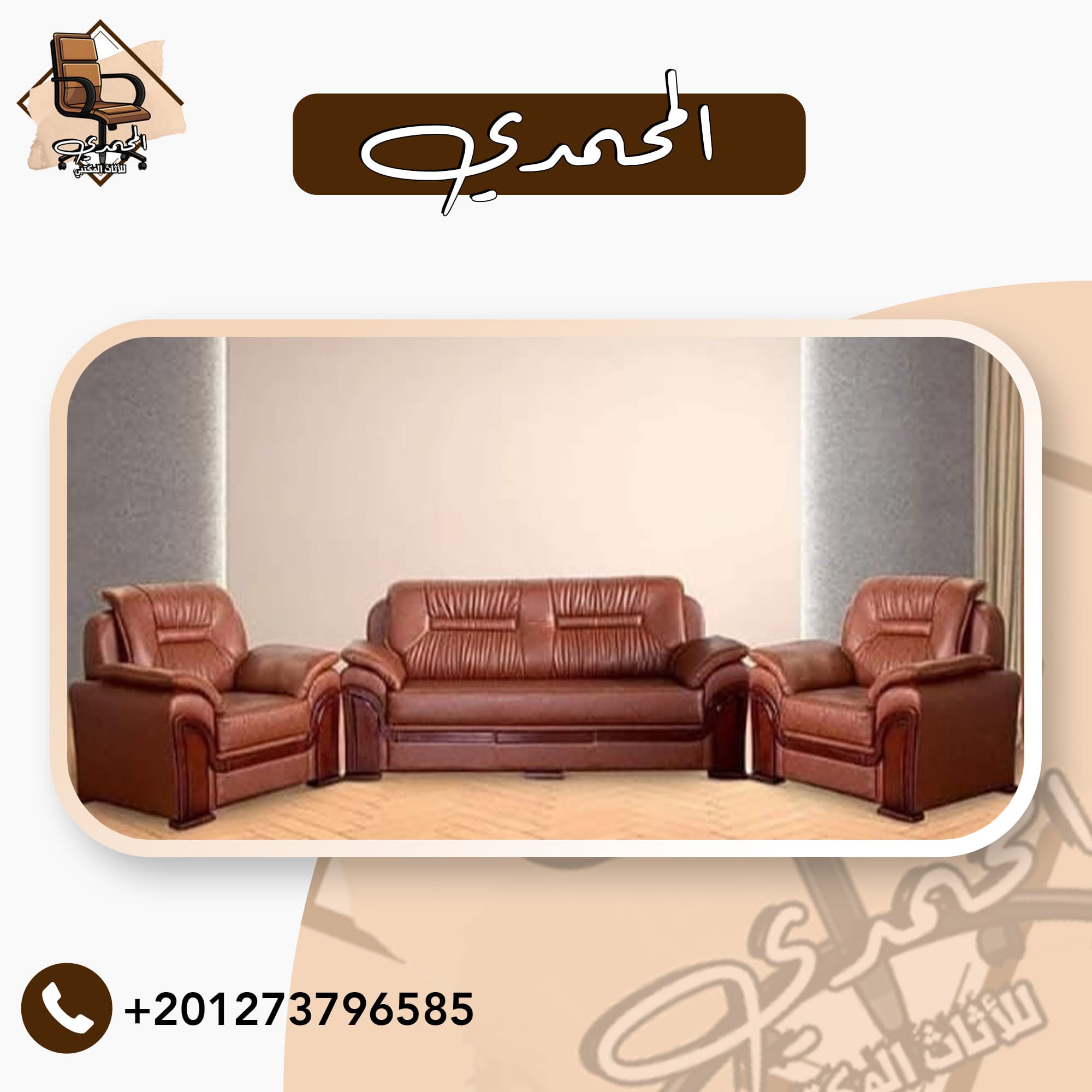 Elmohamady Furniture Showroom