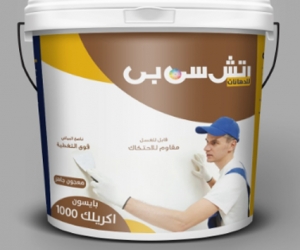 الحرمين للدهانات | El Haramain Paints