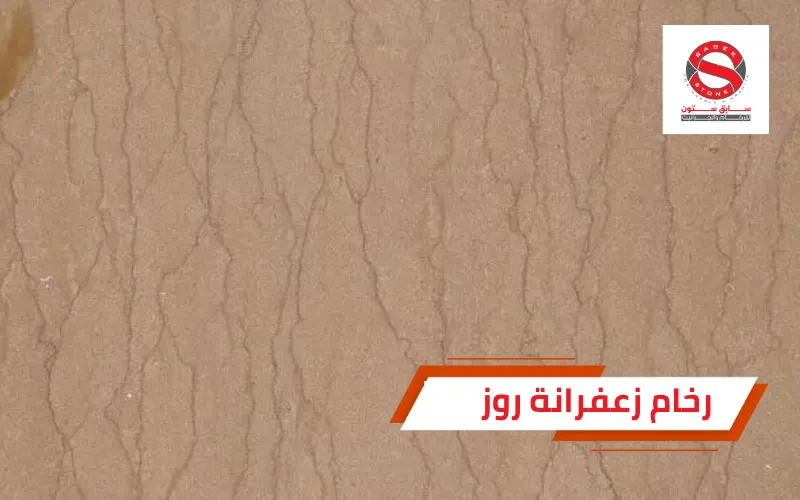سابق ستون للرخام والجرانيت | Sabik Stone