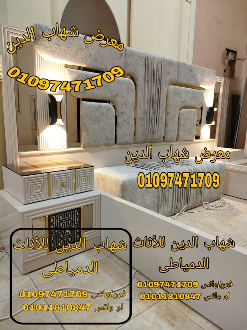معرض شهاب الدين للأثاث الدمياطى الراقى.. الشهاب