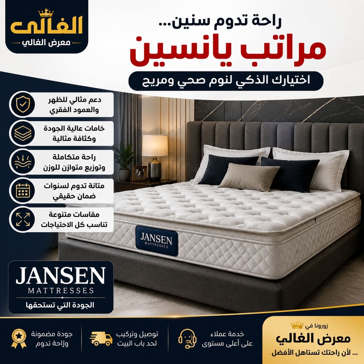 معرض الغالي للمراتب و للأدوات المنزلية و المفروشات