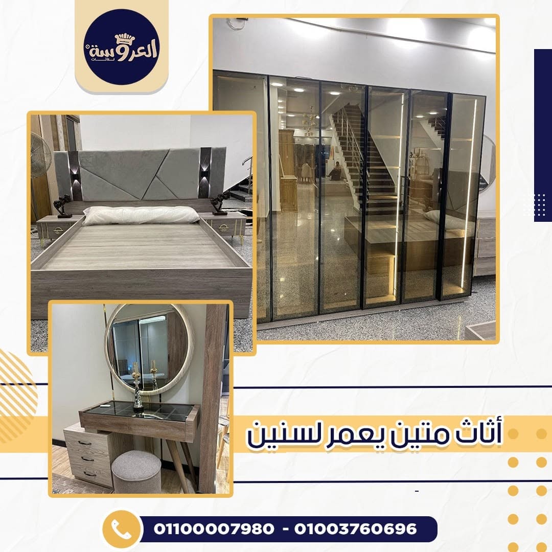 معرض موبليات العرائس