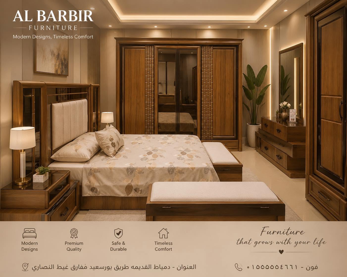 البربير للاثاث