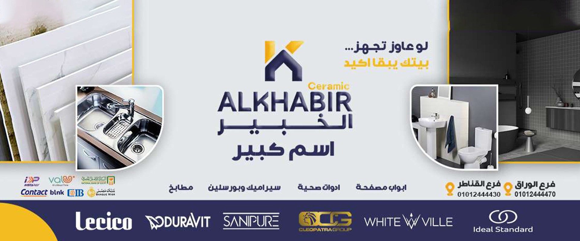 الخبير للسيراميك والبورسلين | Al-Khabir Ceramic