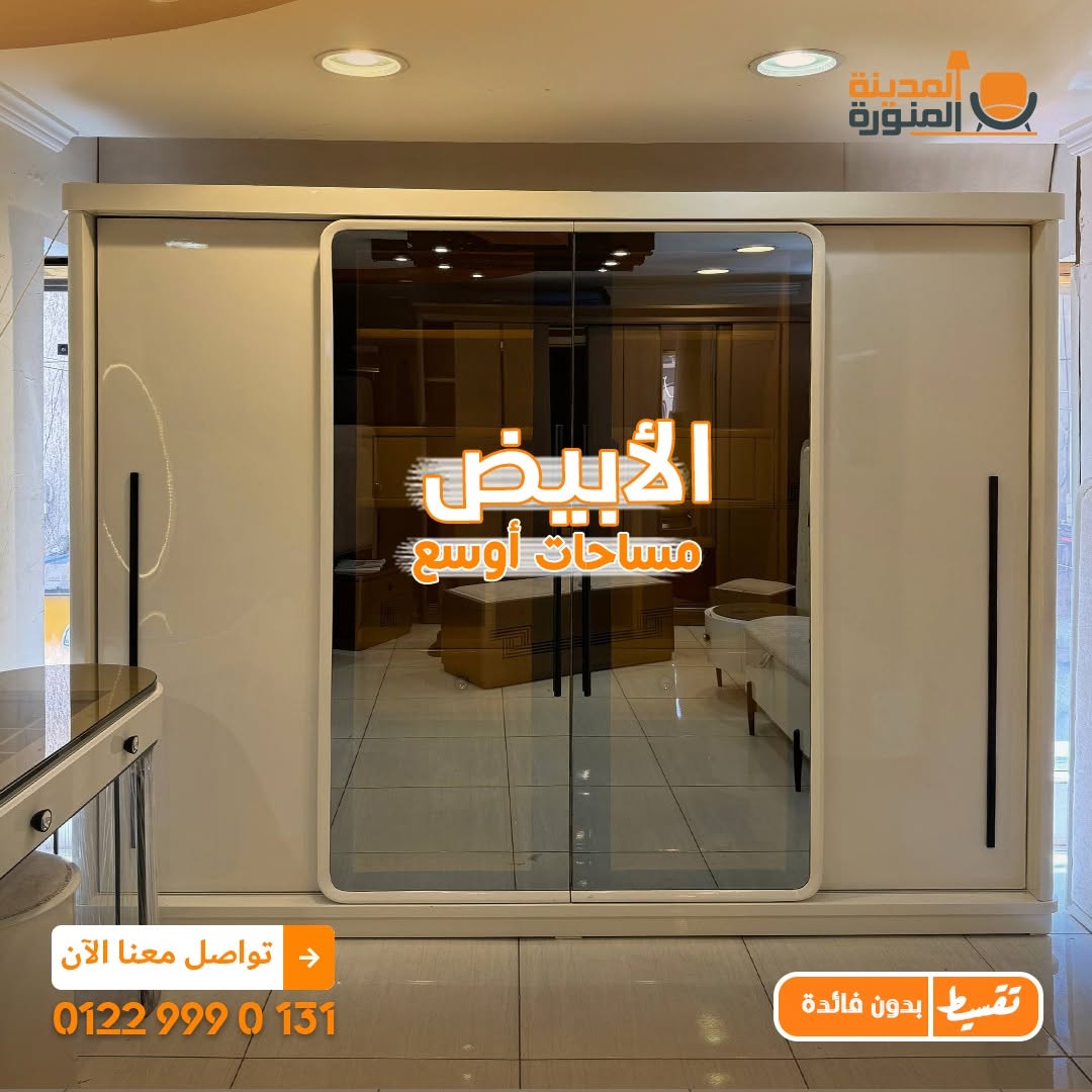 المدينه المنوره للاثاث المنزلي