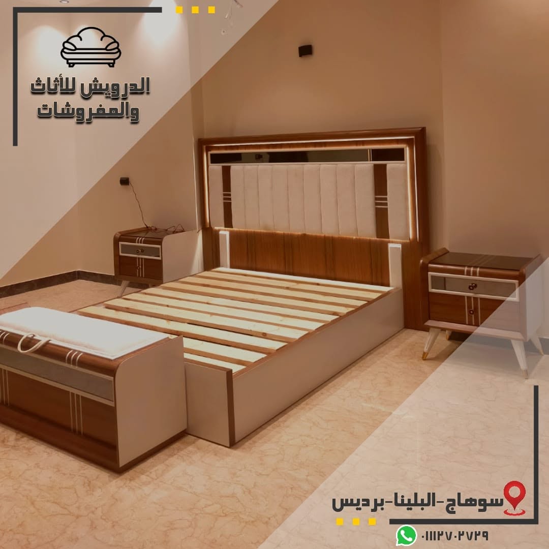 الدرويش للاثاث والمفروشات