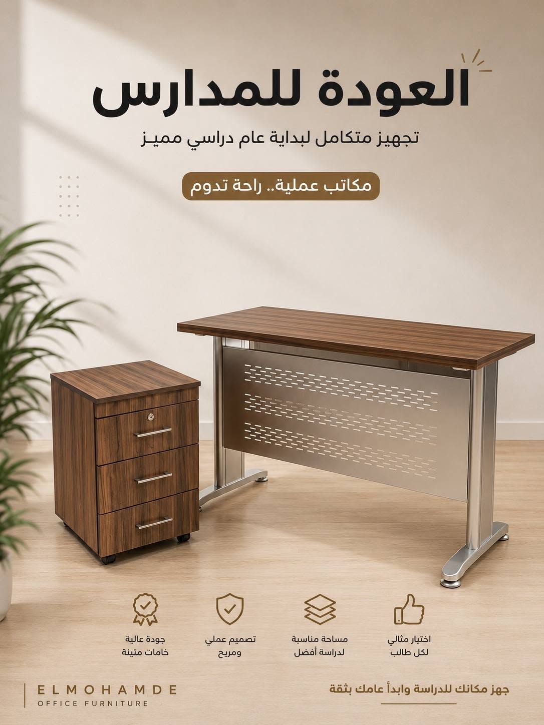 Elmohamady Furniture Showroom