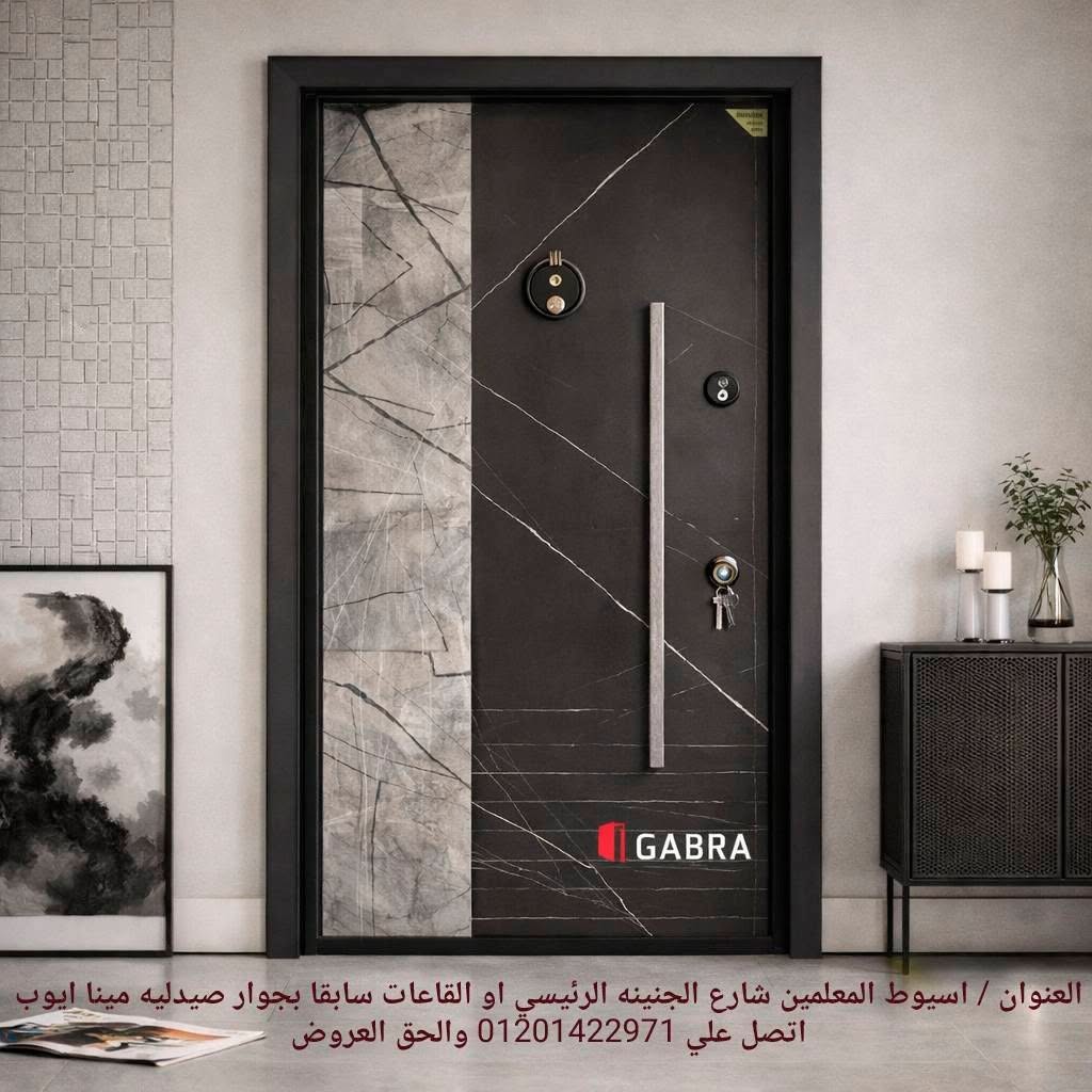 معرض جبره للابواب المصفحة والخشبية ( الفرع الاول )