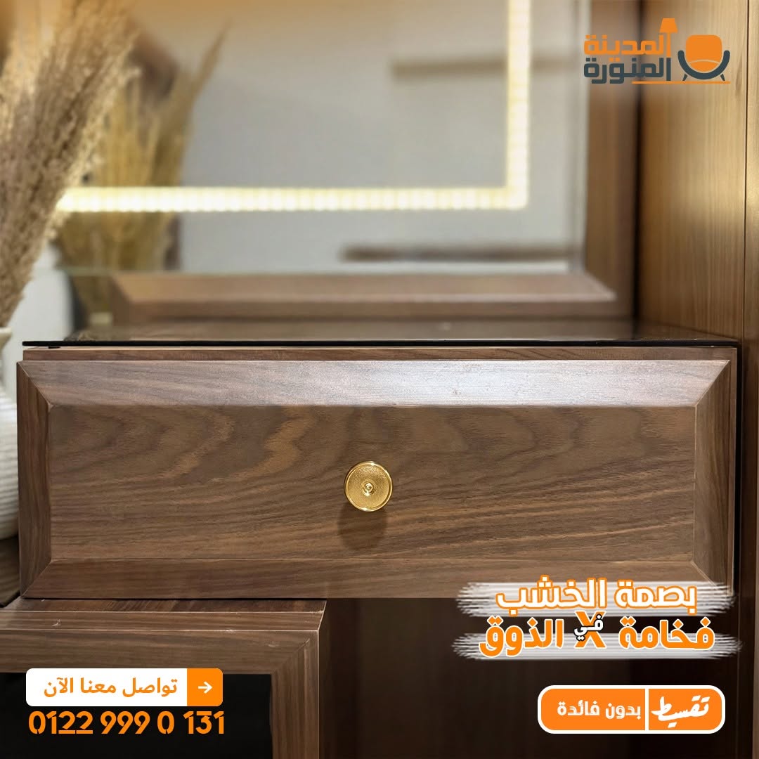 معرض المدينه المنوره للموبيليا