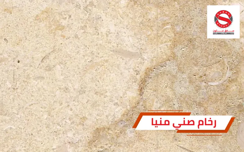 سابق ستون للرخام والجرانيت | Sabik Stone