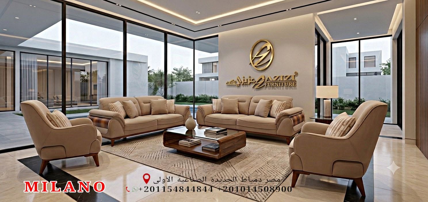مصنع عزيزي لصناعة الاثاث المودرن