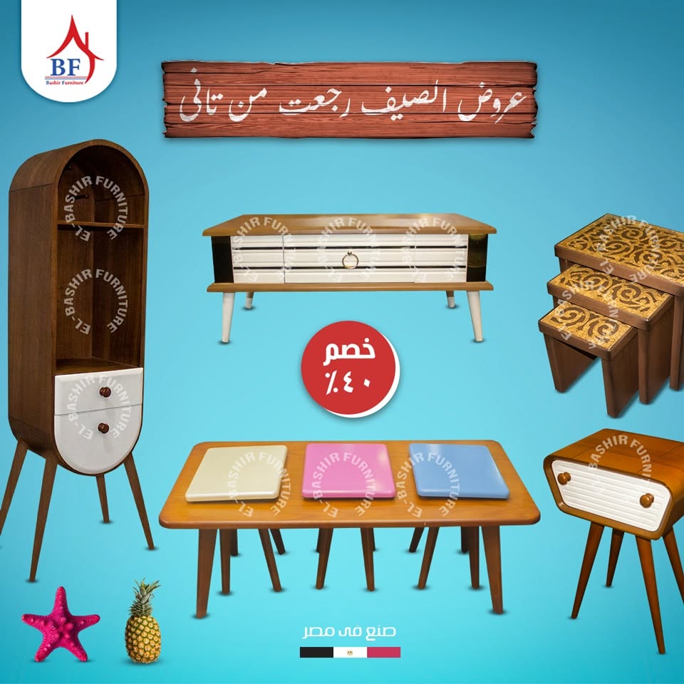 معرض ومنزل بشير العبد للموبيليا