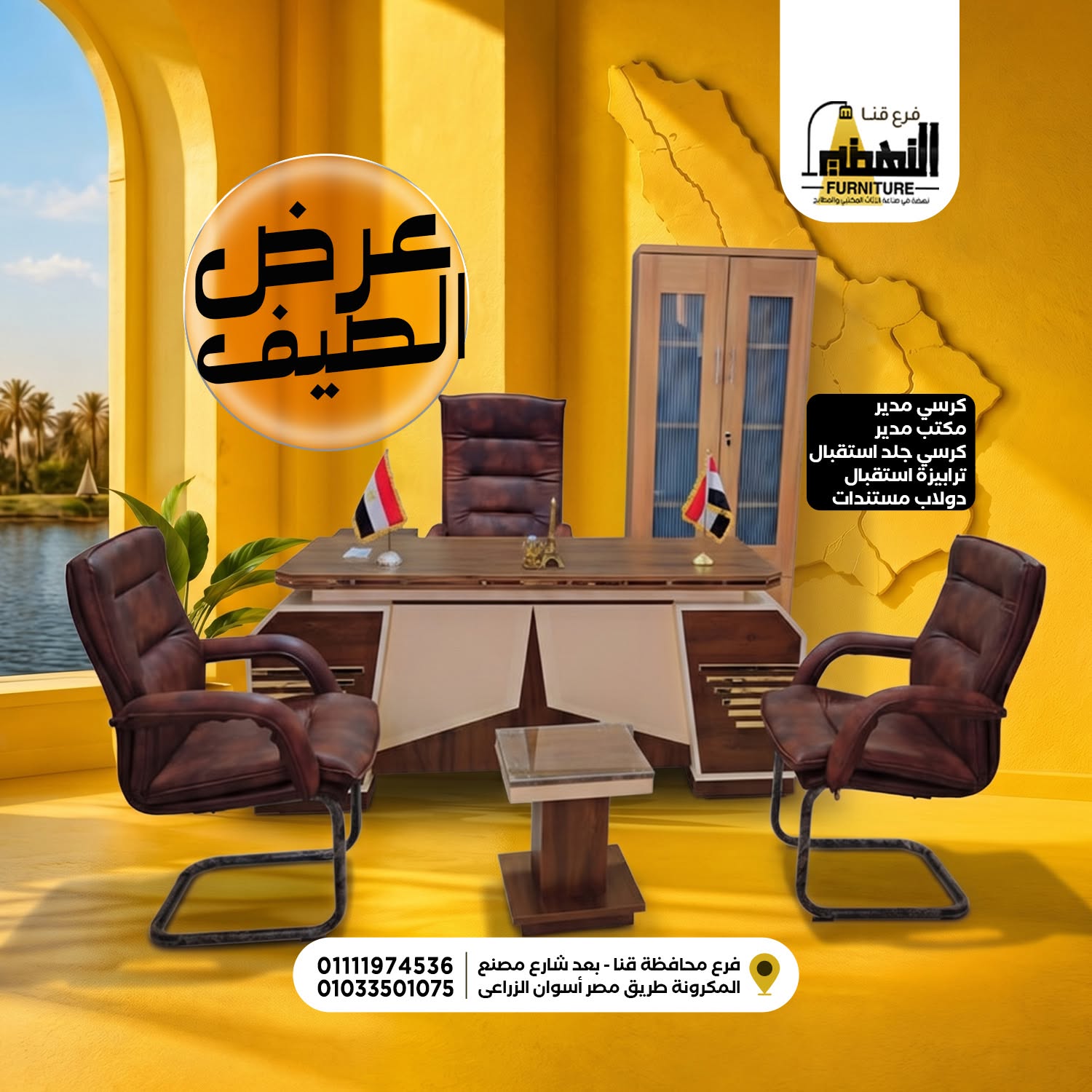 معرض النهضة للأثاث المكتبي والمنزلي
