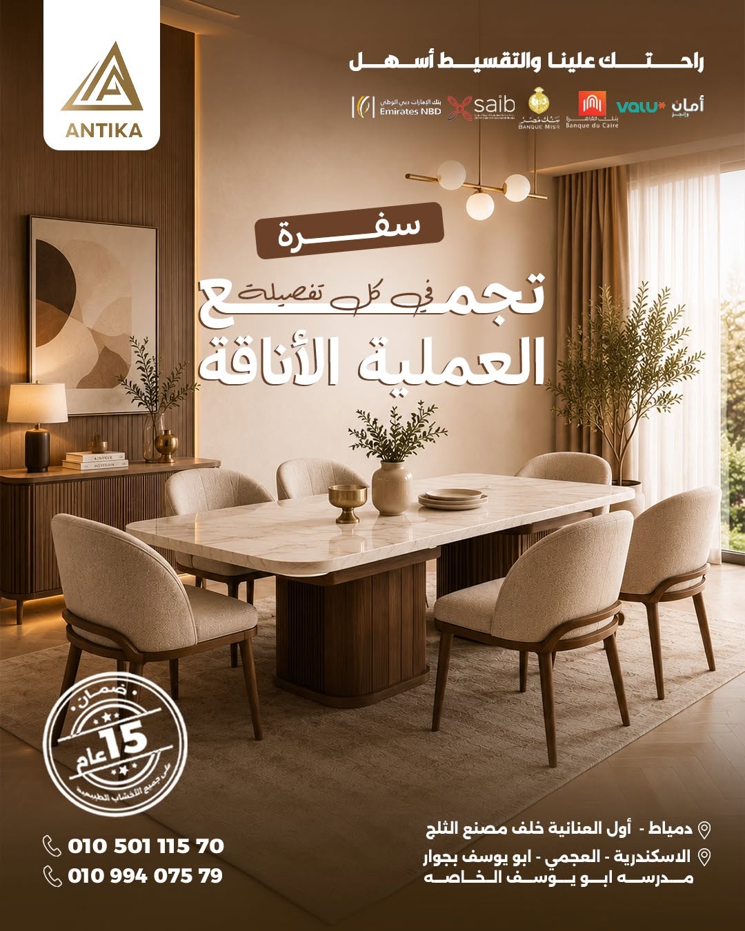 معرض أنتيكا للموبيليا الحديثه