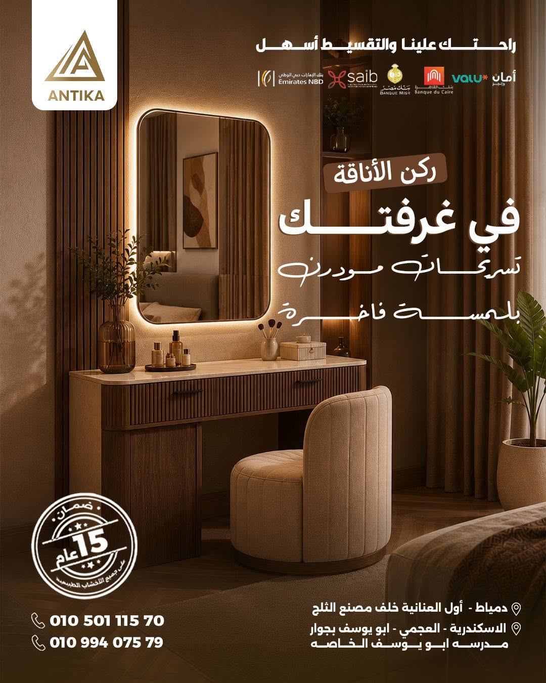 معرض أنتيكا للموبيليا الحديثه
