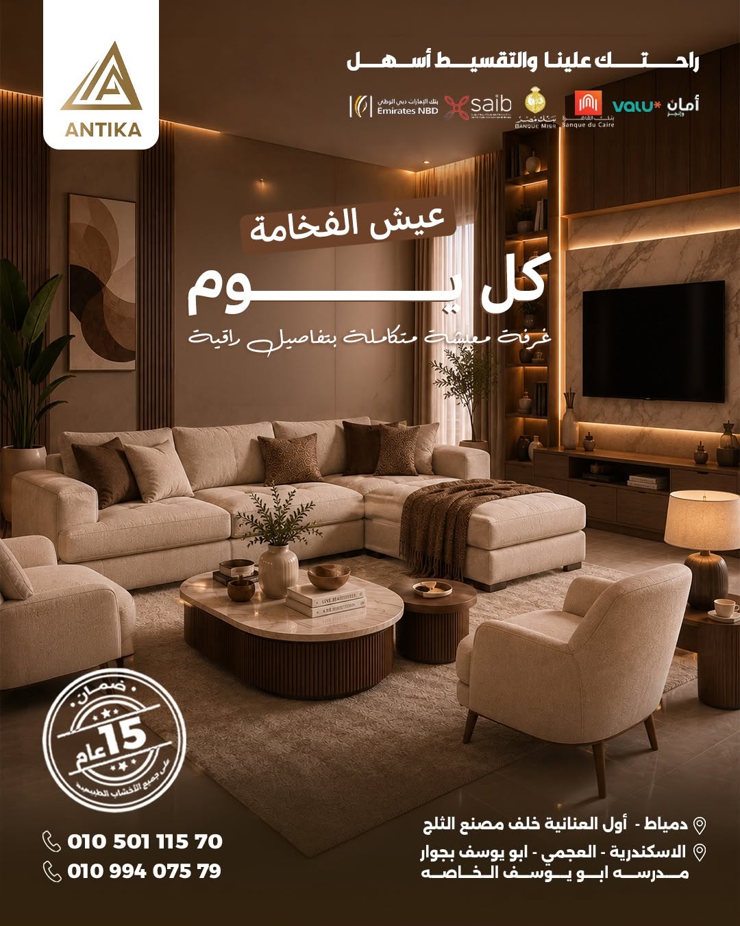 معرض أنتيكا للموبيليا الحديثه