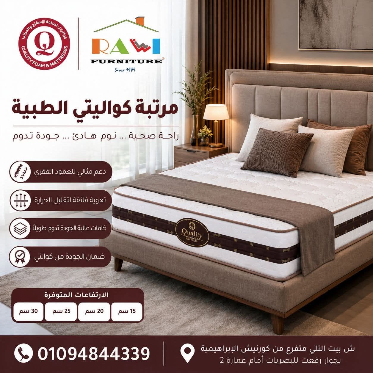 الراوي للأثاث