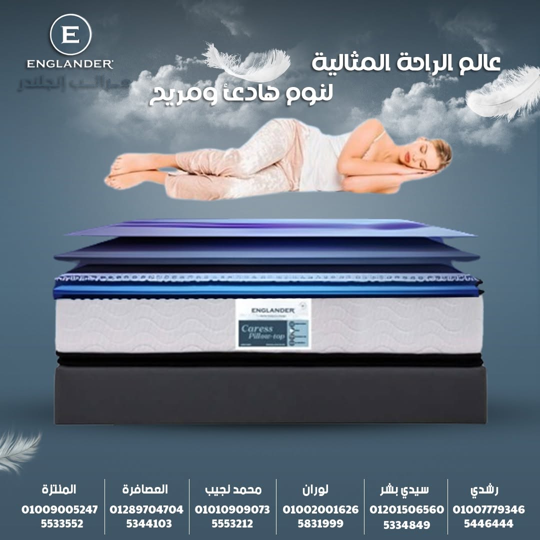 يانسن وانجلندر للمراتب والمفروشات & Yanssen bed & Englander bed mattresses and furniture