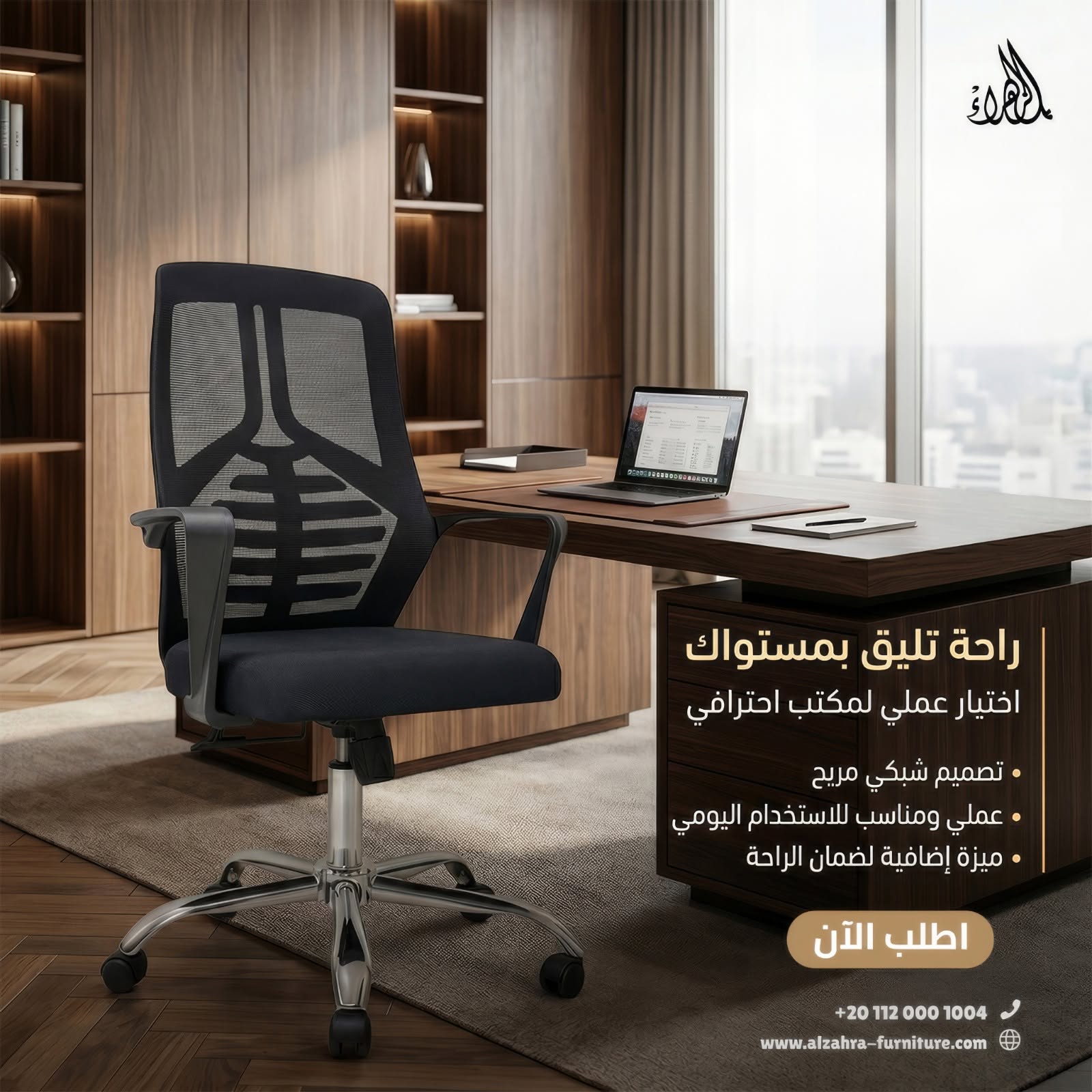 الزهراء لمهمات المكاتب