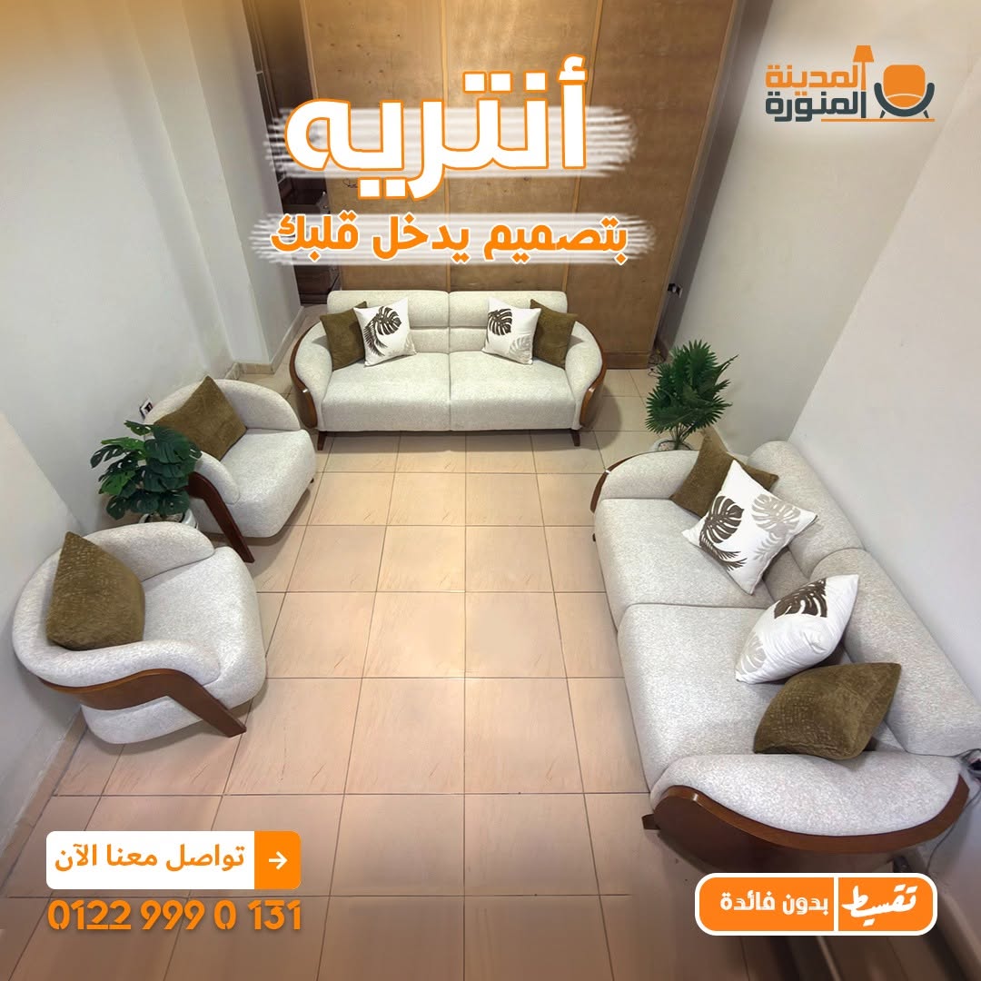 المدينه المنوره للاثاث المنزلي