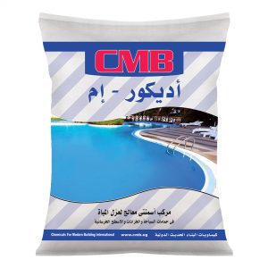 سي إم بي لمواد البناء الحديثة | CMB Chemicals for Modern Building