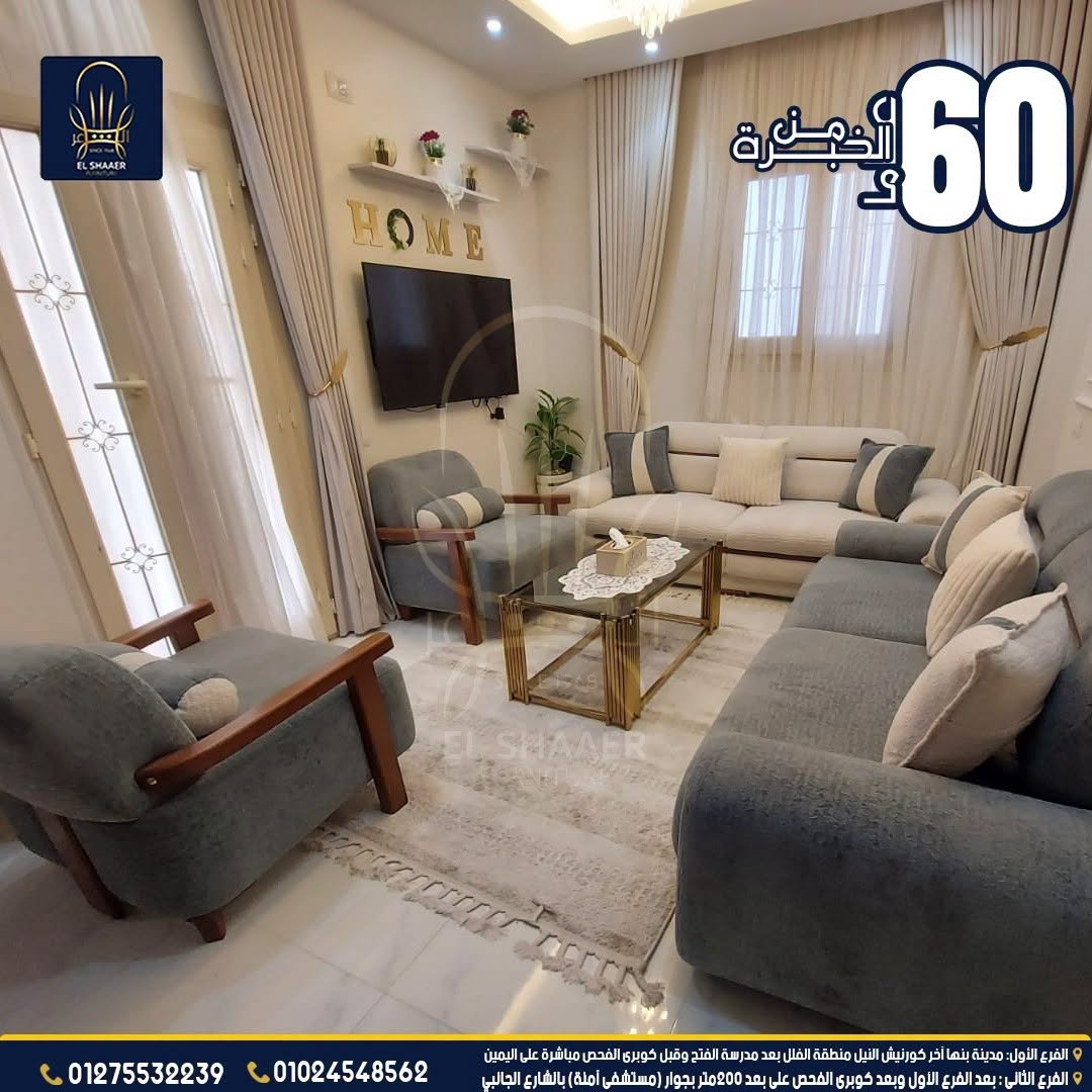 الشاعر للاثاث