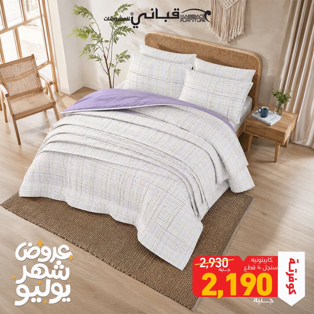 Kabbani furniture El Mansoura - قبانى للأثاث المنصورة