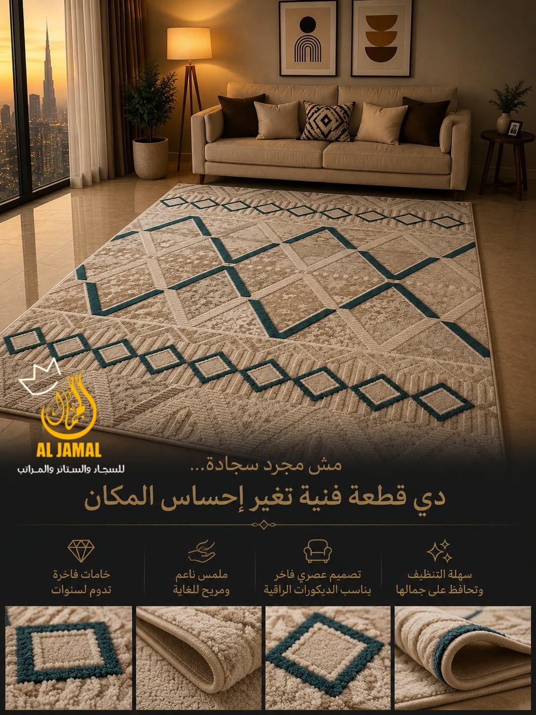 معرض الجمال للسجاد والستائر والمراتب