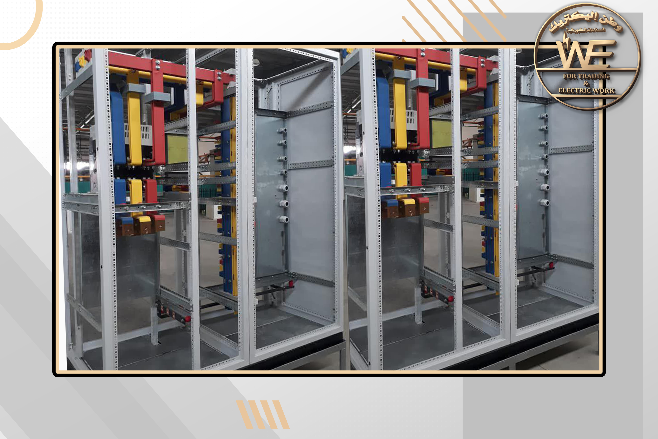 وطن إليكتريك للصناعات الكهربائية | Watan Electric