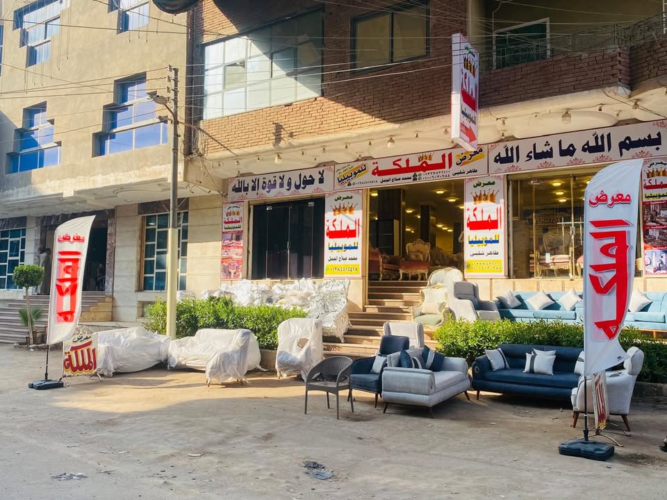 معرض الملكة للأثاث غرف نوم وسفرة logo