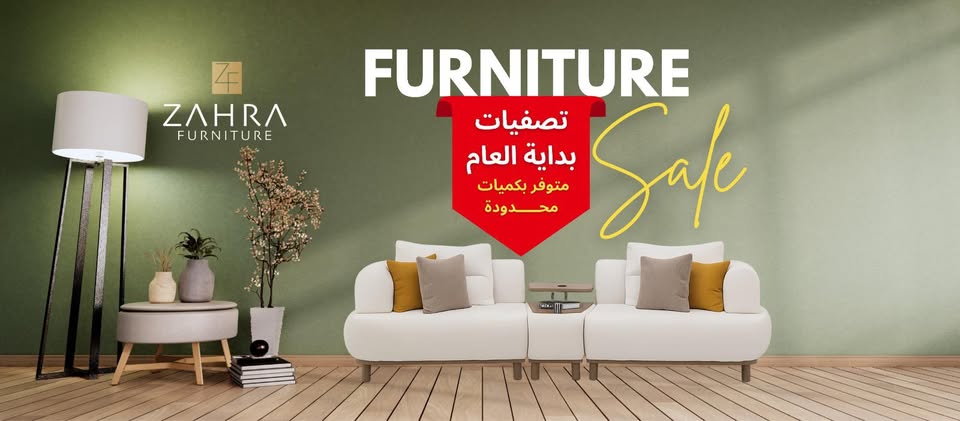 معرض الزهراء لتجارة الأثاث المنزلي logo