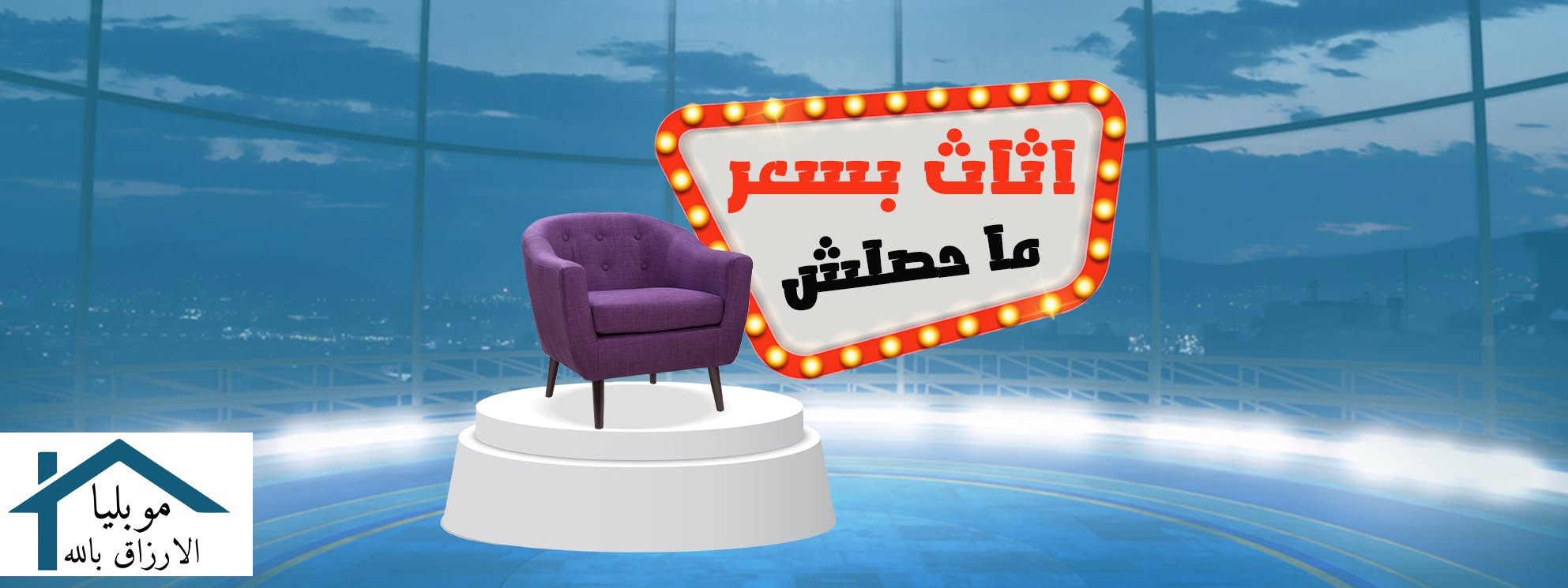 معرض الارزاق بالله logo