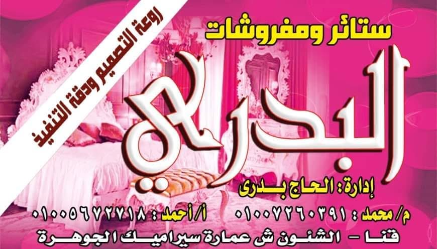البدري للستاير والمفروشات logo